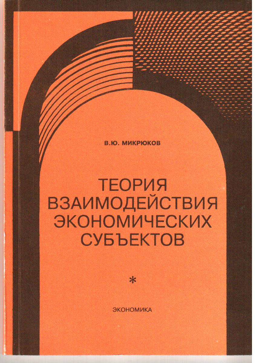 Василий Микрюков